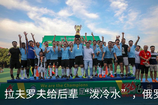 拉夫罗夫给后辈“泼冷水”，俄罗斯不是中国，没有资格岁月静好